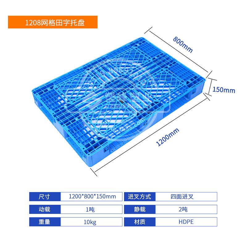 全8熟料塑托盘12082网格田料OWA字托盘100*00*150塑胶垫仓板库房