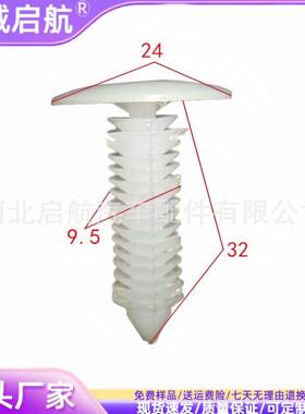 车固刺型铆钉长卡扣顶棚卡扣后备汽箱行李箱隔音棉孔定尼QH1-86龙