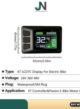 自行车V改装243V6V48GWCKT-LD7C昆腾智能液晶显示仪表防水接头彩C