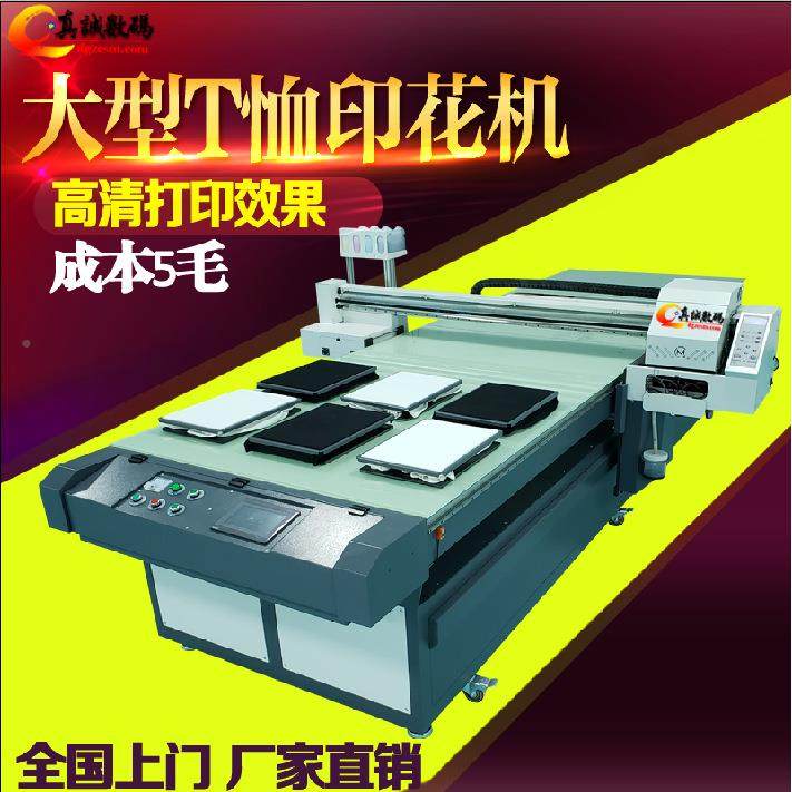 纯棉数JYS码印厂家1325速四头数码高直喷机T恤打印花印机服装花