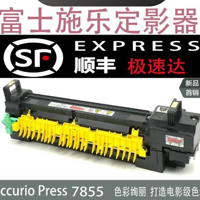 原装富士施乐热定影器单元C3370 3375 4470 5570 5575 7556 7855