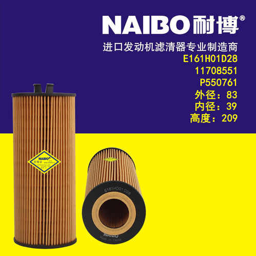 E161H01D28机滤 11708551  A0001801709  P550761机油滤清器