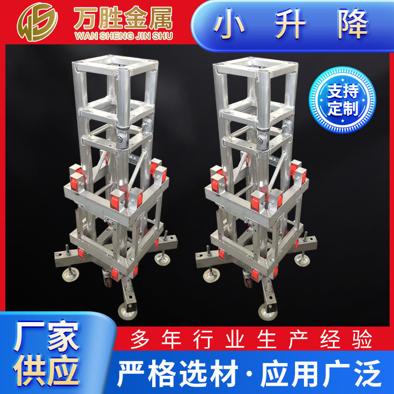 生产铝合金桁架小升降系统搭建电动机械小型舞台灯光架