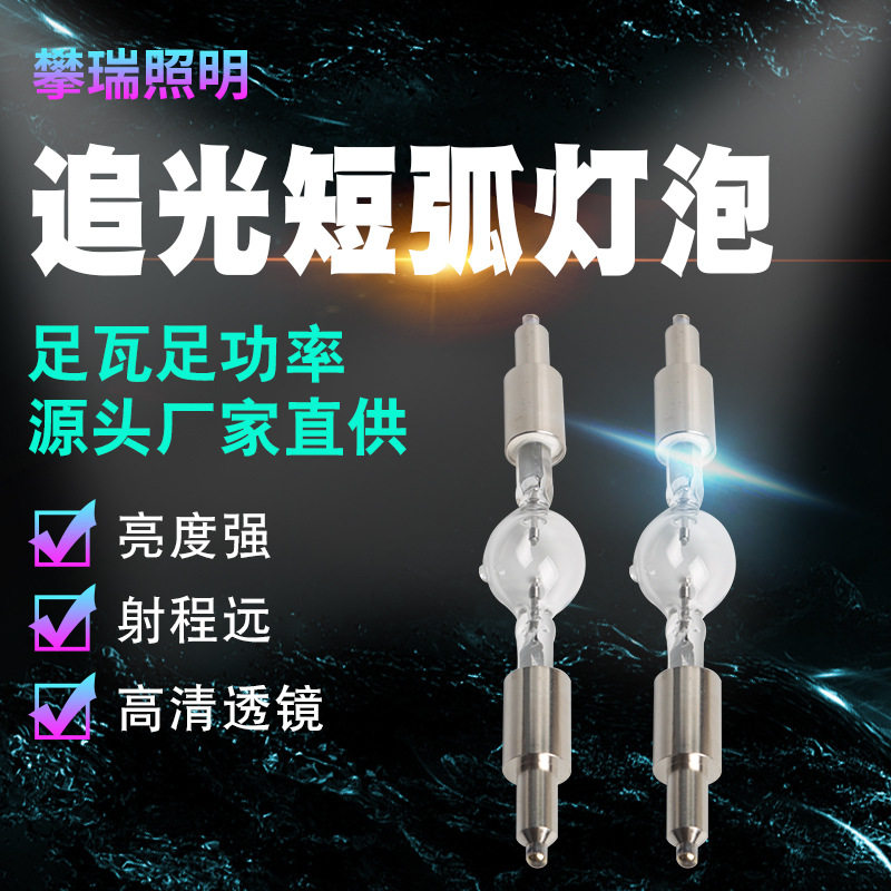 攀瑞 舞台灯泡 追光灯2500W 短弧 空中玫瑰灯泡舞台灯光婚庆灯光