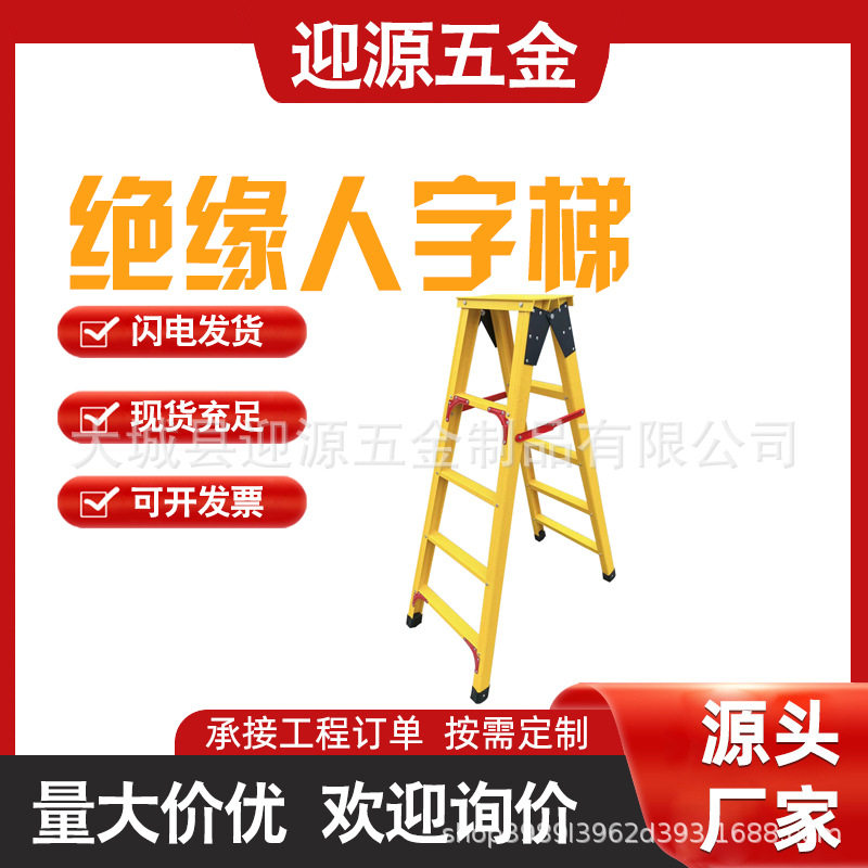电力检修A字梯玻璃钢人字梯玻璃钢人字梯家用梯踏板梯双侧梯合梯