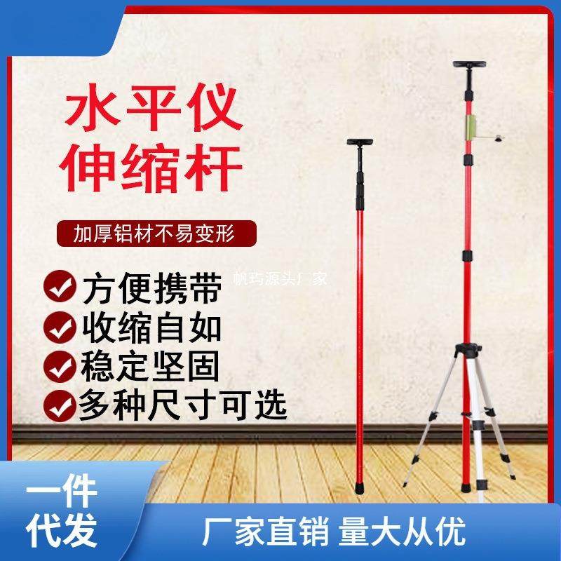吊顶加撑RWF厚通平用伸缩杆水平仪伸升降支杆红外线三角支架水仪