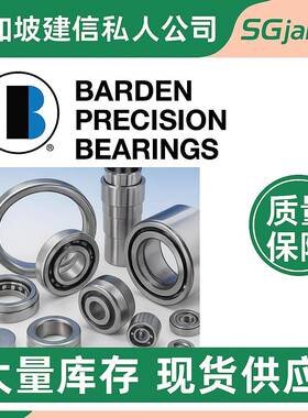 德国进2口BARDEN轴承SRR1441*S144X3SR2-5X2SR54X1S223R-5轴承
