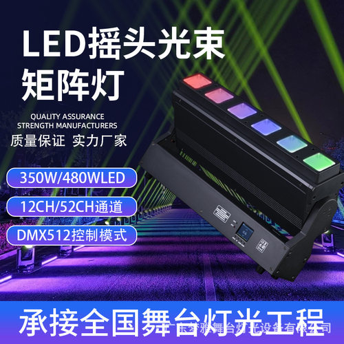 6x40W 12x40WLED点控调焦摇头光束矩阵灯全彩RGBW舞台灯光设备