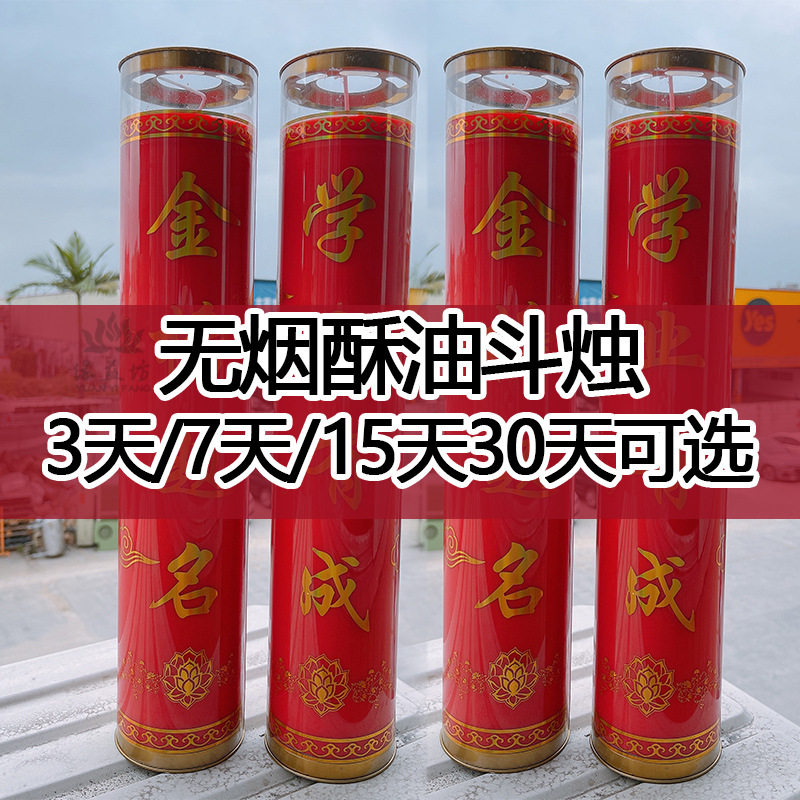 酥油灯3天供佛蜡烛72小时5中考求学高考15天金榜题名厂家