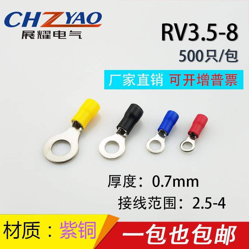 RV3.5-8鼻圆形冷预LPM绝缘端子O型压接线端子铜子0.7厚紫0铜50只