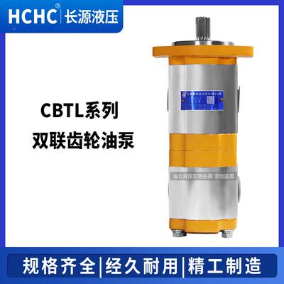 HCHPKHC合肥长源双联齿轮泵CBTHL-FF420/420-A1FCBTL-F416/F40-AF