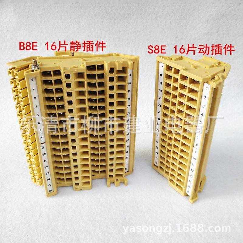 B8ESE动静插件8片16片8660V10A单元抽屉柜用二B8ES8E次插接件