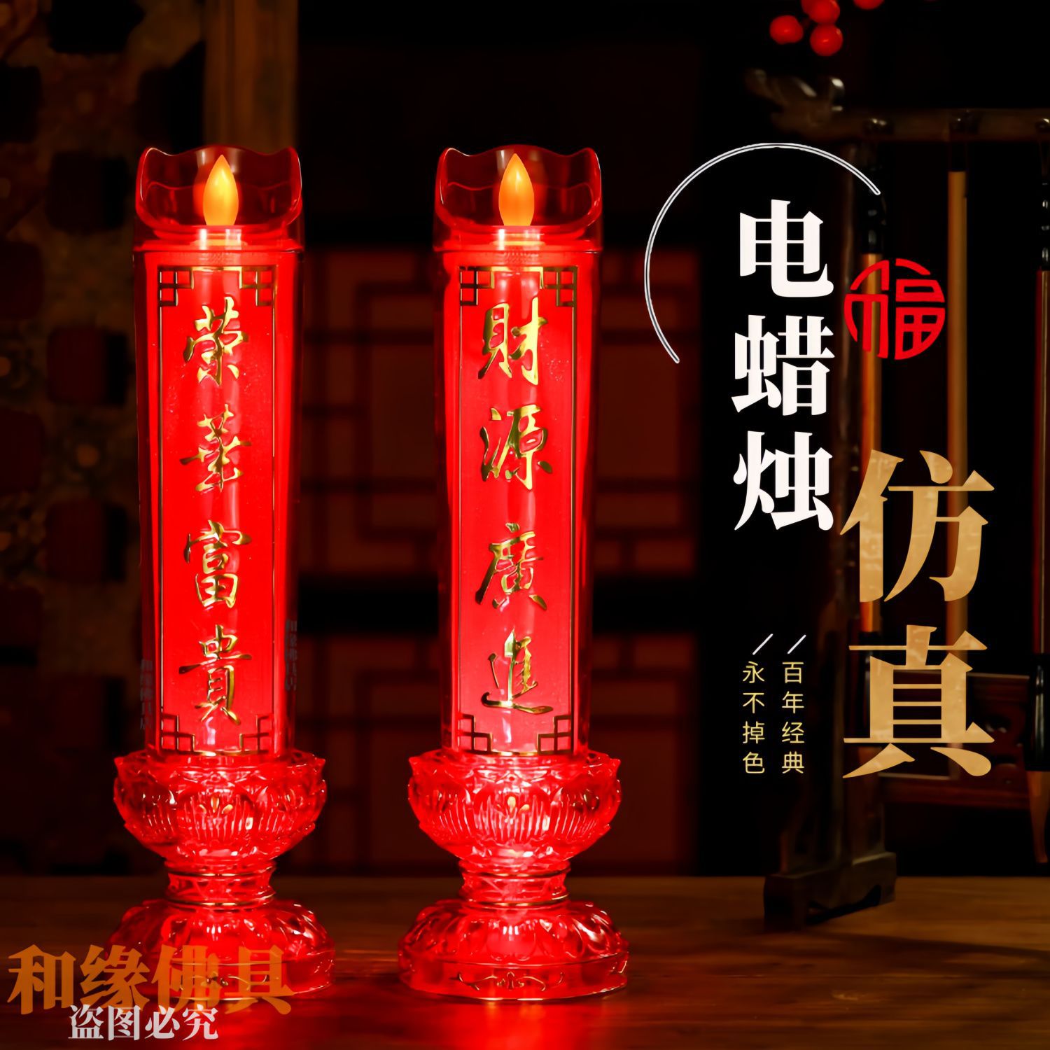 电蜡烛灯LED仿真摇摆灯芯可插电两用供佛供财神爷蜡烛灯一对