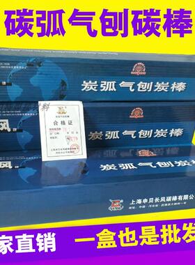 炭弧棒气刨炭电极5镀铜圆扁45m68m29810*35