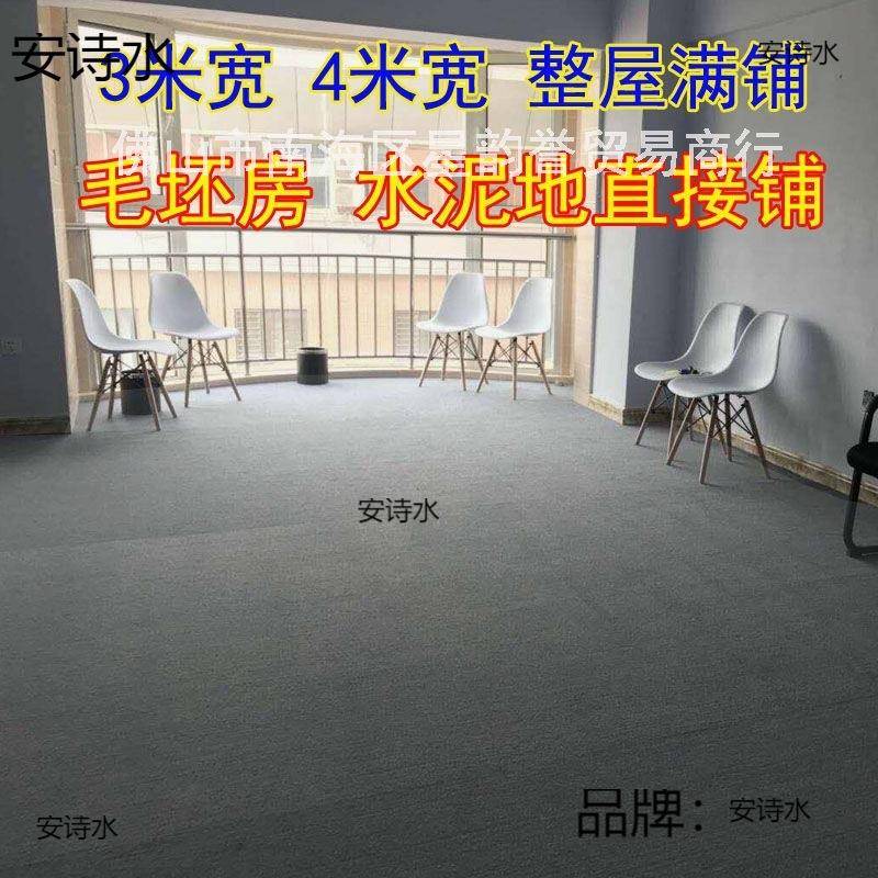 通铺地毯全屋厅卧室满铺awPSiWp2房间水泥地毛坯商客用大面房脏积