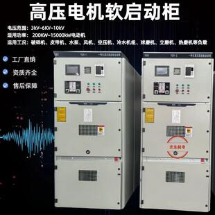 10KW10KV7高压压软启LOH动器KY2N8开关柜一中体化软起动装 置