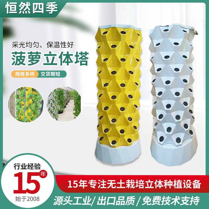 菠萝塔水培种植塔加厚新款无土栽培ABS材质温室大棚种植立体种植