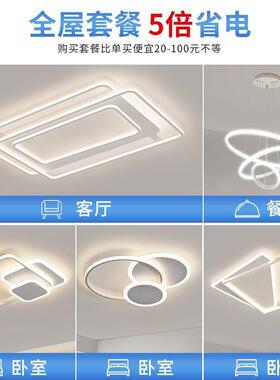 客厅组灯灯现代简26119约大气2024款新主灯吸顶广东中山灯具全屋