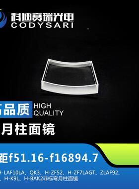 非弯月柱面镜焦距f51.16—f16894.70材QK3BTB标H-K料9L弯月柱面镜