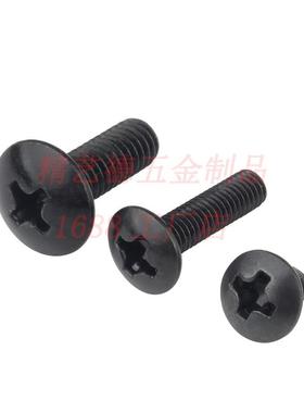 工厂直销m.大帽螺丝OYD十字槽TM大0扁头机螺钉黑色T4形头机丝螺丝