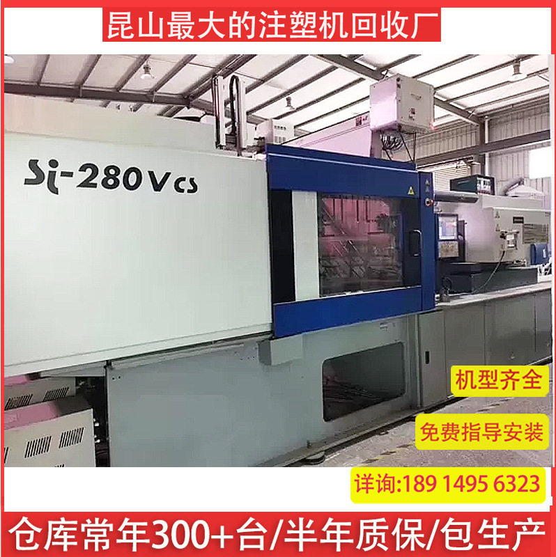 现货四台SJ280VCS成色新280吨东洋注塑机电动机