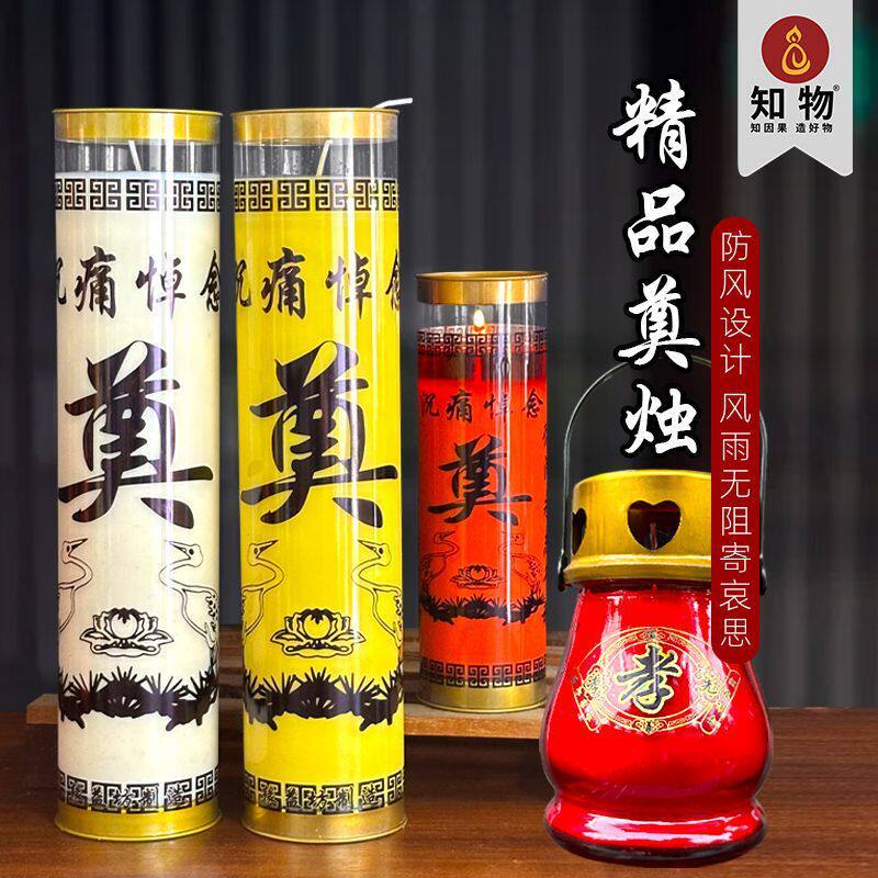 整箱白事蜡烛祭祀酥油灯蜡烛奠字室外祭祖防风灯殡葬灵堂长明灯