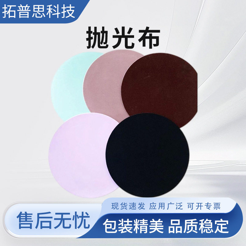 标乐抛光布407918 标乐金相精抛抛光布 标乐长绒毛抛光布