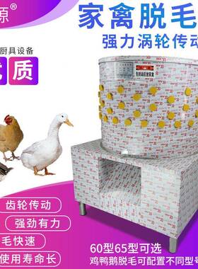 6脱065型三鸟脱毛鸭机涡轮型齿OVV轮鸡鹅商型用家禽毛机除毛杀鸡