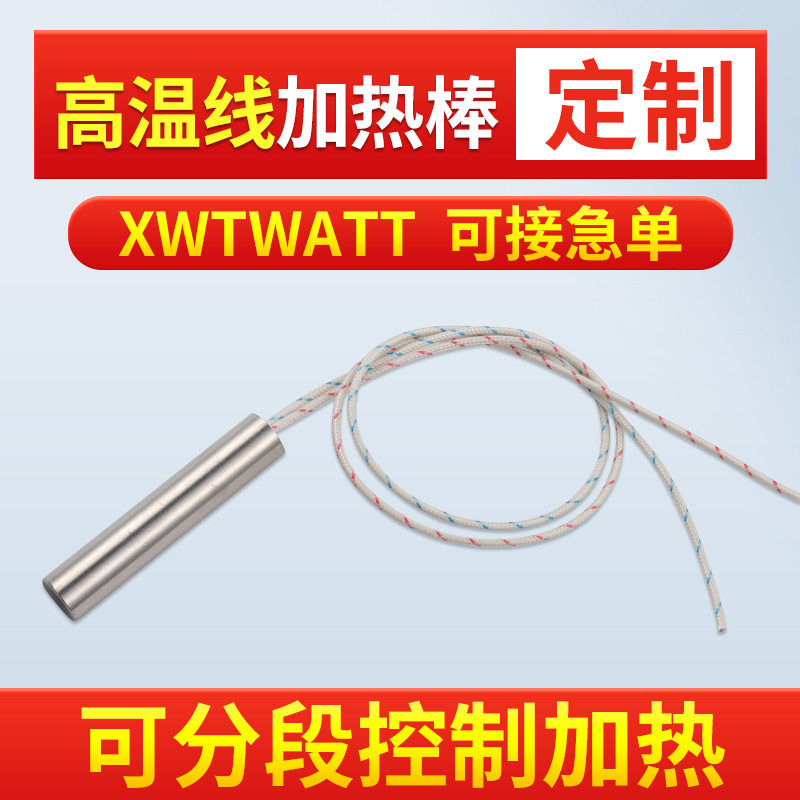 模具干烧电热管10mm/80W耐高温