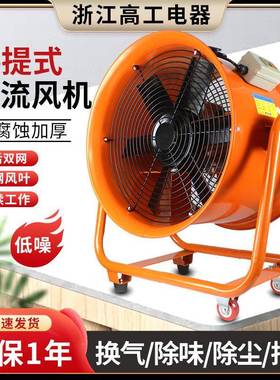 手提式轴风机202V移动式排扇PYR抽风风鼓风机高速有限空间通流风