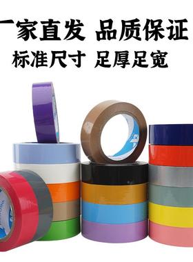 胶带cm宽快递打包带产口区分3封封QFY箱透明胶胶品布高粘度