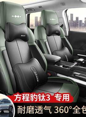 通方程豹钛3专用座套皮汽车坐垫四季用智驾椅UIt336a革r版全包围