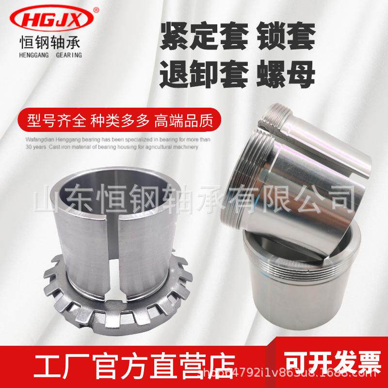 轴承厂AH3120A3工12胀2AH3124AH3126896AH3128锁套退卸套紧H定套
