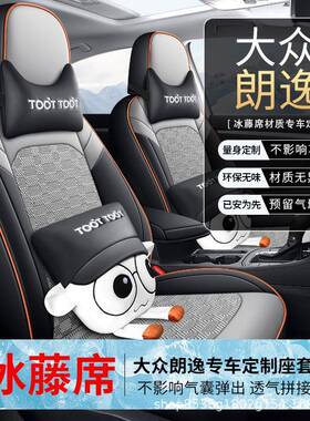 13-24季套款大众朗逸四版汽车坐垫座夏季RBY透气冰丝满逸专用座椅