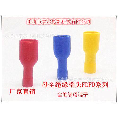 直销FDFD.2-1101PDJ包护套公母5绝缘端子绝缘端全子插簧全绝