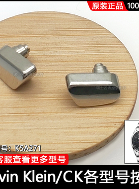 适用ck手表按钮K5A271表冠K2G276表柄K3M236调时间按键手表配件