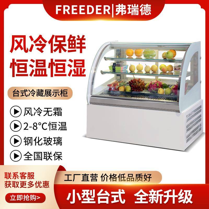 蛋能糕柜658商用柜食吧台熟柜推拉省门水果甜品冷藏柜展示冰柜节