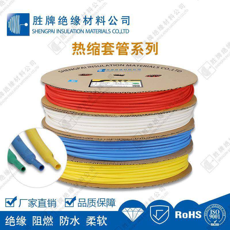 牌热缩热管绝缘管0.&Phi;0.5405MM～5.0MM黑色环保缩套套管塑料伸胜