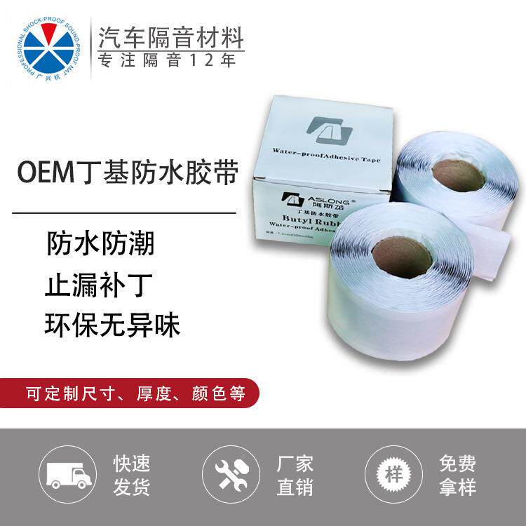 1胶mm自粘型毛仿布丁IJH基橡止水密封带搭接材料卫生间漏防带水堵