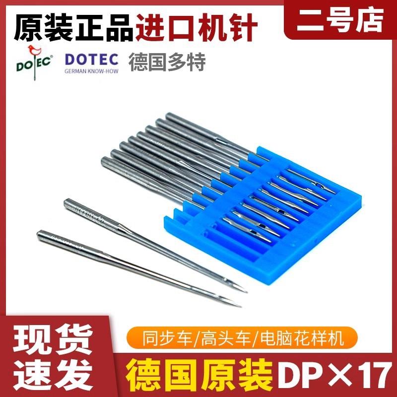进机口缝纫机多特机样针针同步车机针高车电脑车针花机针DPDP17*1