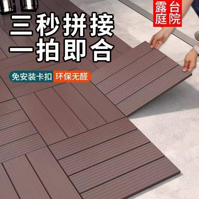 塑木地板户ACJ外卸潮阳台露台庭院阳光方房卡扣式拼接块地板防可