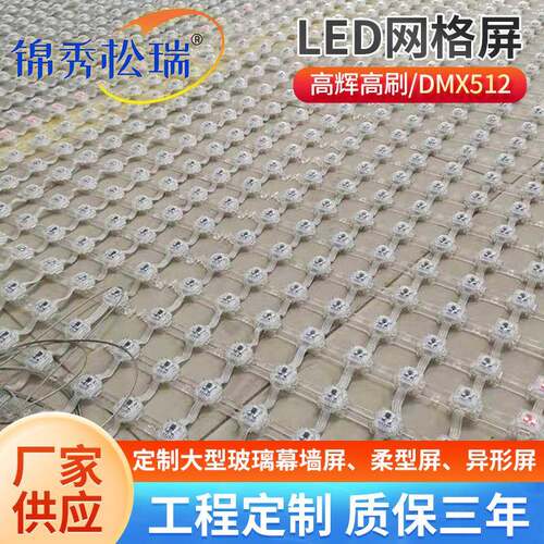 P375网P37.5格屏户外led点源光网格锦屏墙幕大楼l.ed屏承接秀松瑞