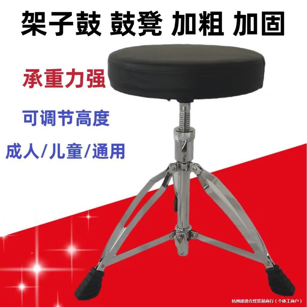 子鼓鼓PZP凳爵士架鼓升鼓凳成人儿童通用可降加粗加高
