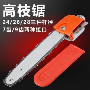 雷箭高枝锯头高枝油锯头高枝锯头高杆锯头824mm26mm2mm7齿9齿