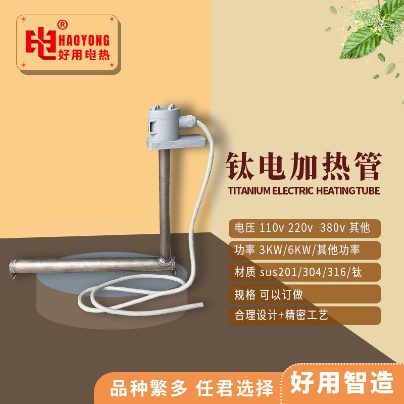 严型选L钛加热管钛电加热224管耐酸碱电热管钛热管L发热型钛加器