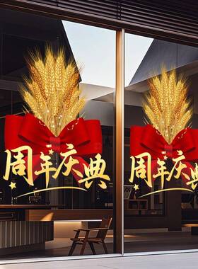 典场景橱布置窗花玻璃门贴商场ZMB窗氛装围饰无防水油胶静电贴