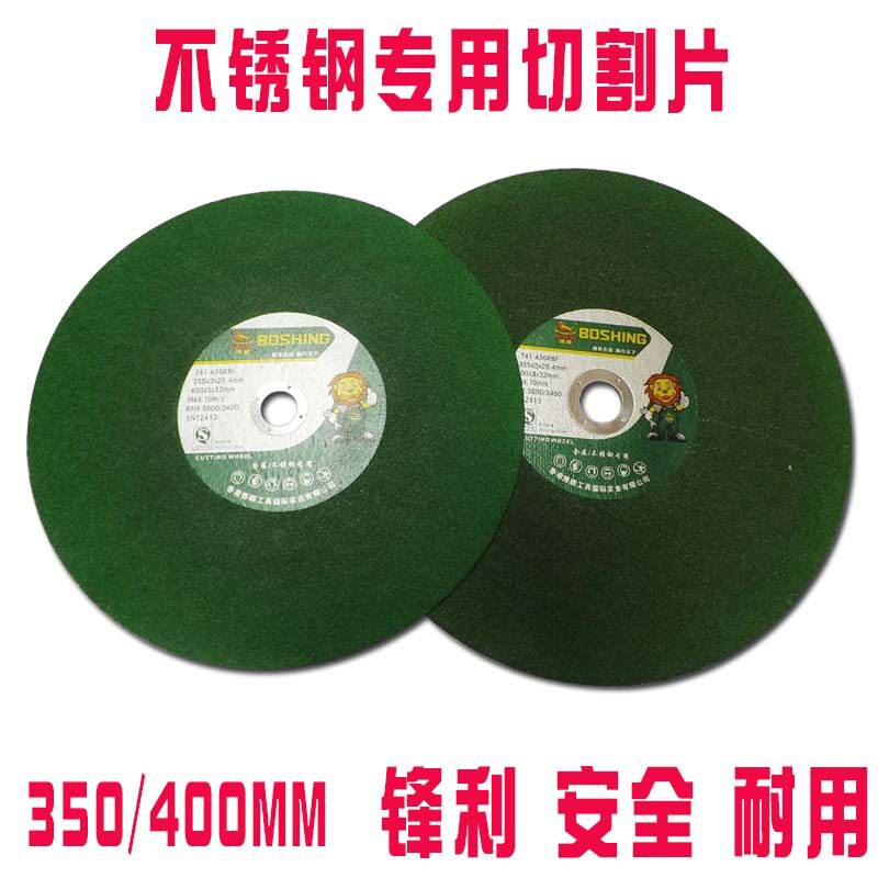 350MM不锈钢专用切割片400MM金属锯片14寸砂轮片16寸沙轮片绿色