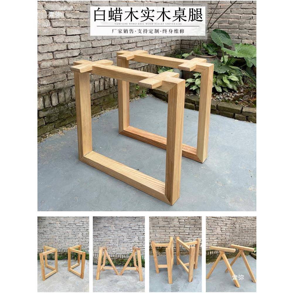 餐桌脚实木腿实木原木支桌架加厚书白蜡木桌架桌子全餐桌脚架子固