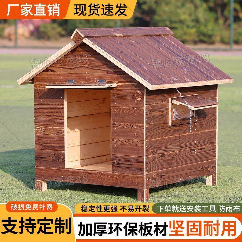 通狗狗屋户外防雨狗窝575狗舍四季用屋室外型狗房子大型犬实木