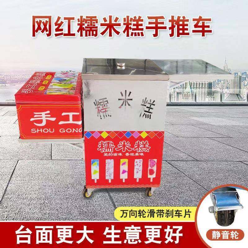 网红手工钢七备彩糯米糕设商用蒸糕模具不10270414创锈糯米糕推车